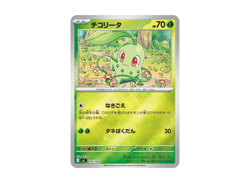 Chikorita : Mirror [MC 016/742] (Start Deck 100 "Battle Collection")