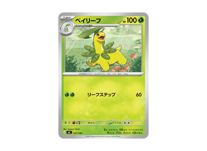 Bayleef [MC 017/742] (Start Deck 100 "Battle Collection")