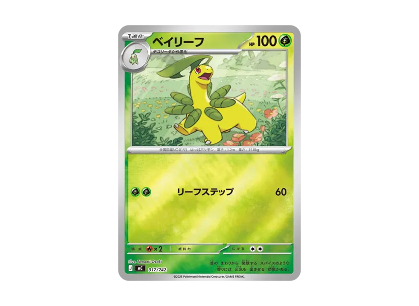 Bayleef : Mirror [MC 017/742] (Start Deck 100 "Battle Collection")