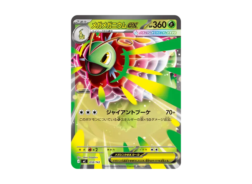 MEGA Meganium ex [MC 018/742] (Start Deck 100 "Battle Collection")