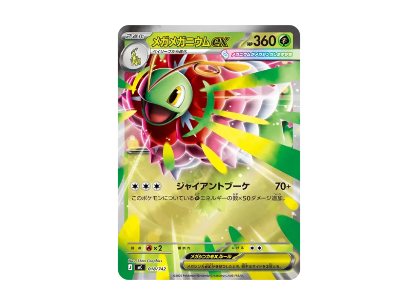 MEGA Meganium ex : Mirror [MC 018/742] (Start Deck 100 "Battle Collection")