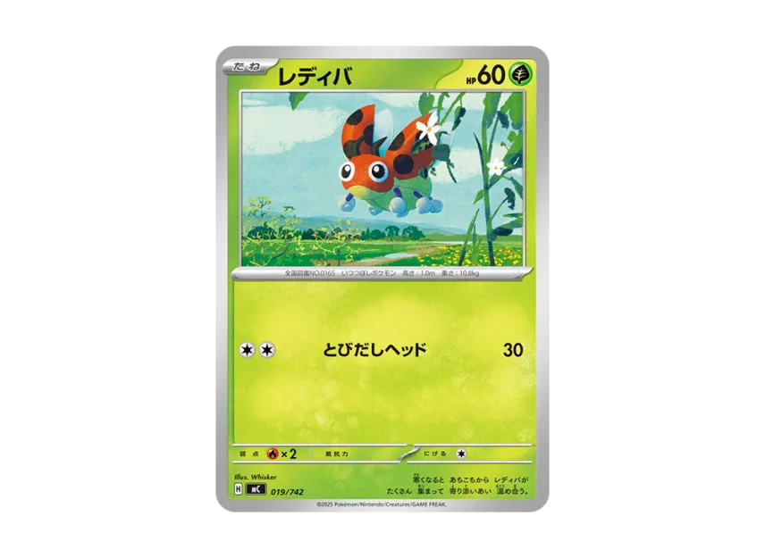 Ledyba [MC 019/742] (Start Deck 100 "Battle Collection")