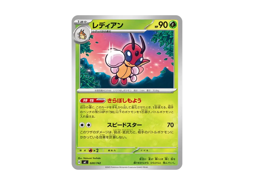 Ledian [MC 020/742] (Start Deck 100 "Battle Collection")