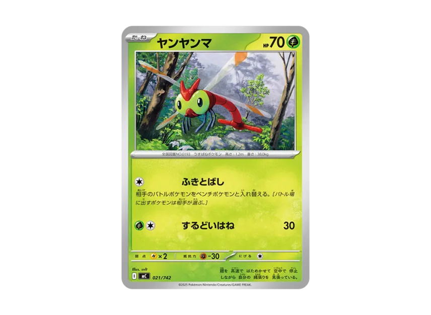 Yanma [MC 021/742] (Start Deck 100 "Battle Collection")