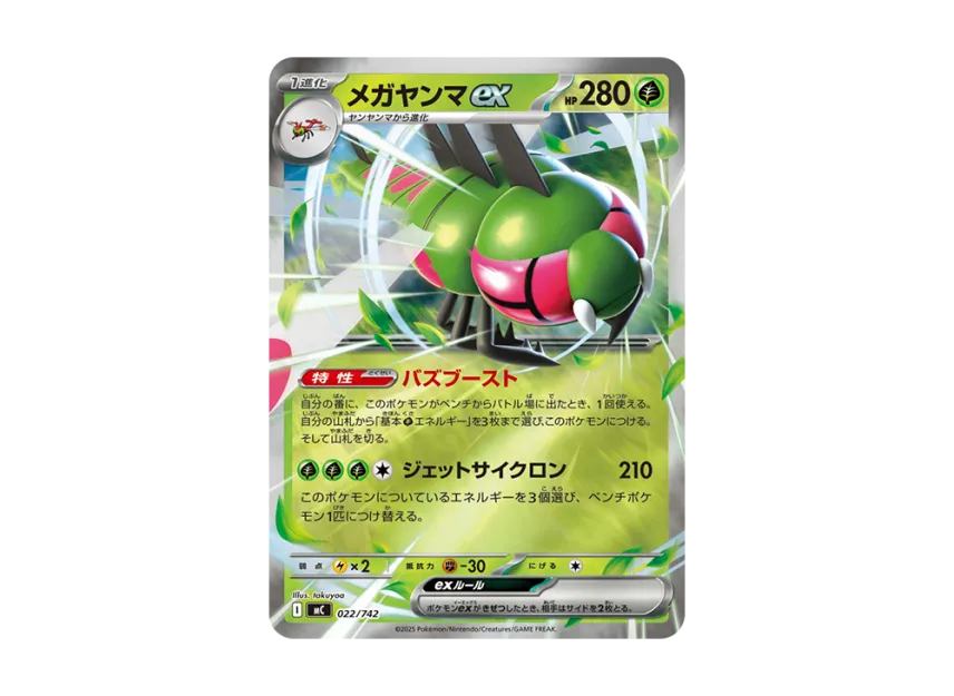 Yanmega ex : Mirror [MC 022/742] (Start Deck 100 "Battle Collection")