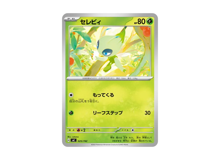 Celebi [MC 025/742] (Start Deck 100 "Battle Collection")