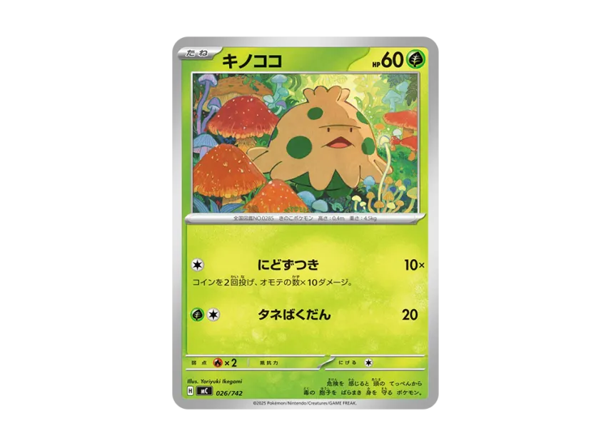 Shroomish [MC 026/742] (Start Deck 100 "Battle Collection")
