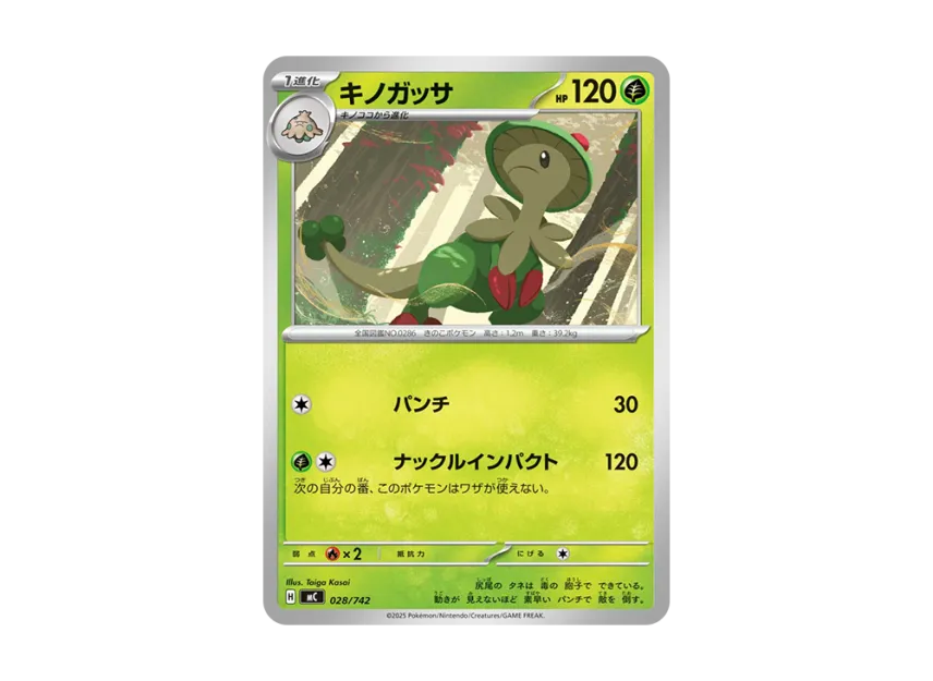 Breloom [MC 028/742] (Start Deck 100 "Battle Collection")