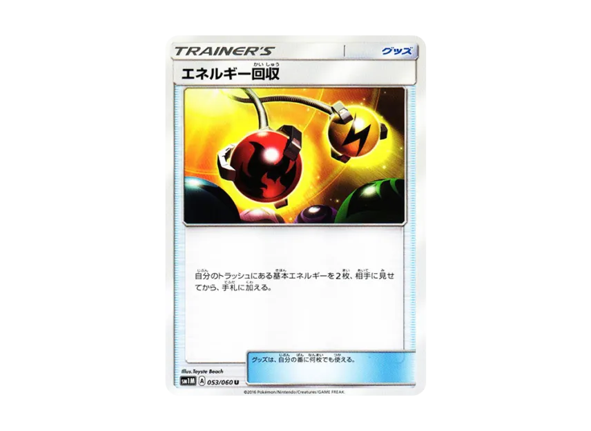 Energy Retrieval U [SM1M 053/060] (Expansion Pack "Collection Moon")