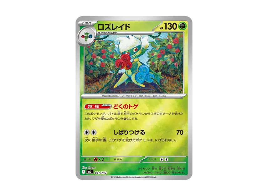 Roserade : Mirror [MC 031/742] (Start Deck 100 "Battle Collection")