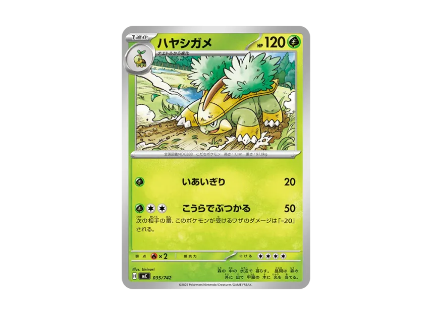 Grotle [MC 035/742] (Start Deck 100 "Battle Collection")