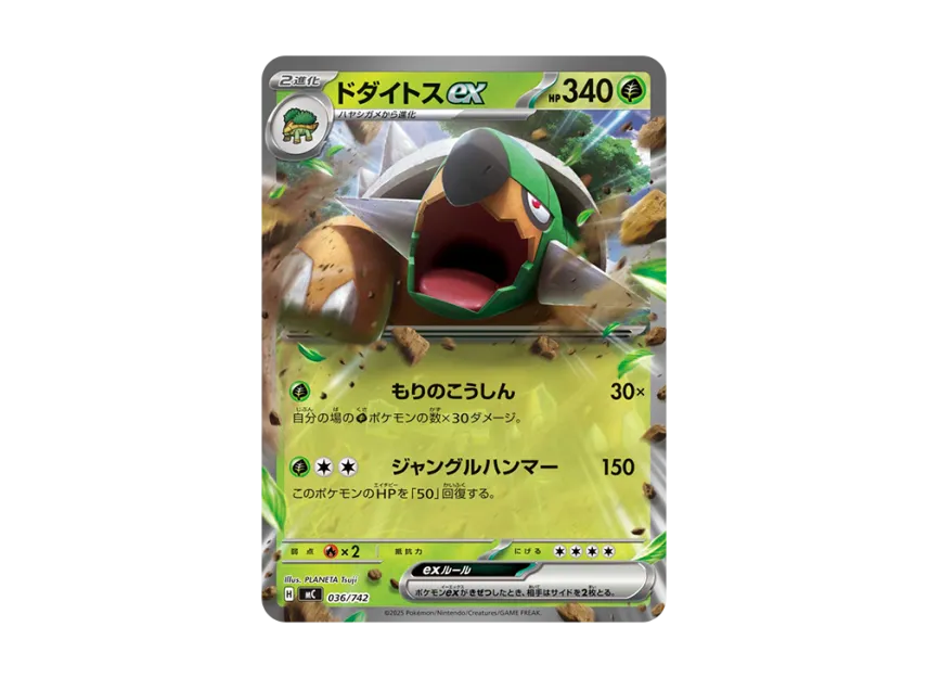 Torterra ex [MC 036/742] (Start Deck 100 "Battle Collection")
