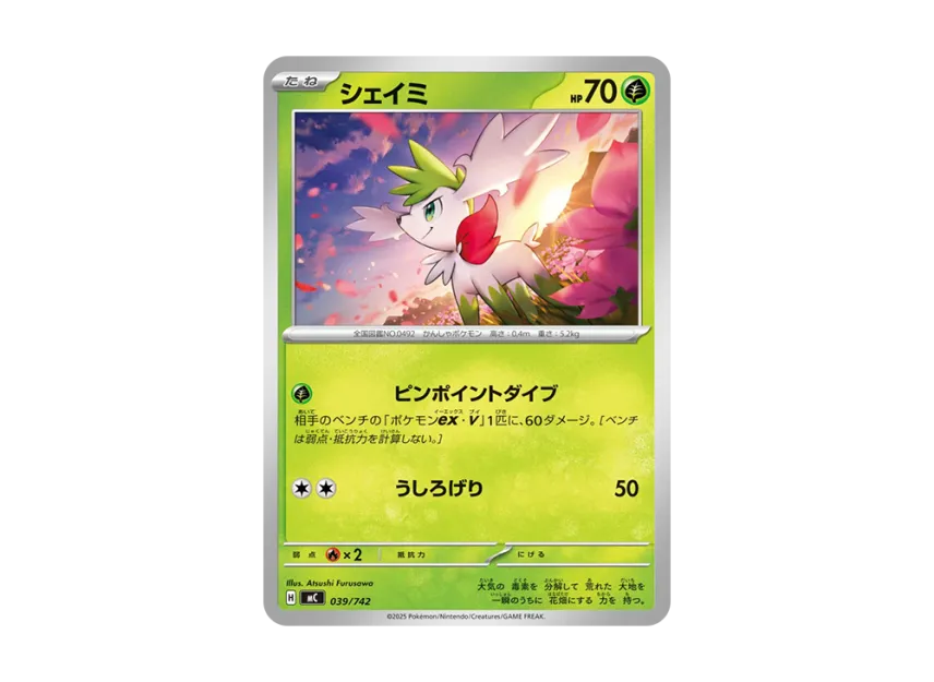 Shaymin [MC 039/742] (Start Deck 100 "Battle Collection")