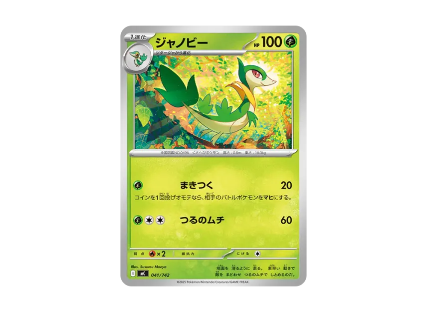 Servine [MC 041/742] (Start Deck 100 "Battle Collection")