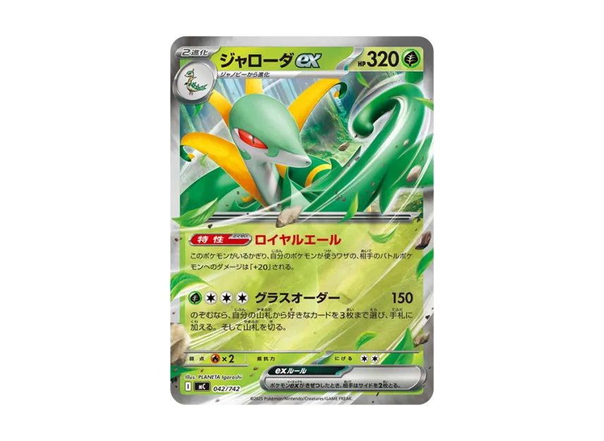 Serperior ex : Mirror [MC 042/742] (Start Deck 100 "Battle Collection")