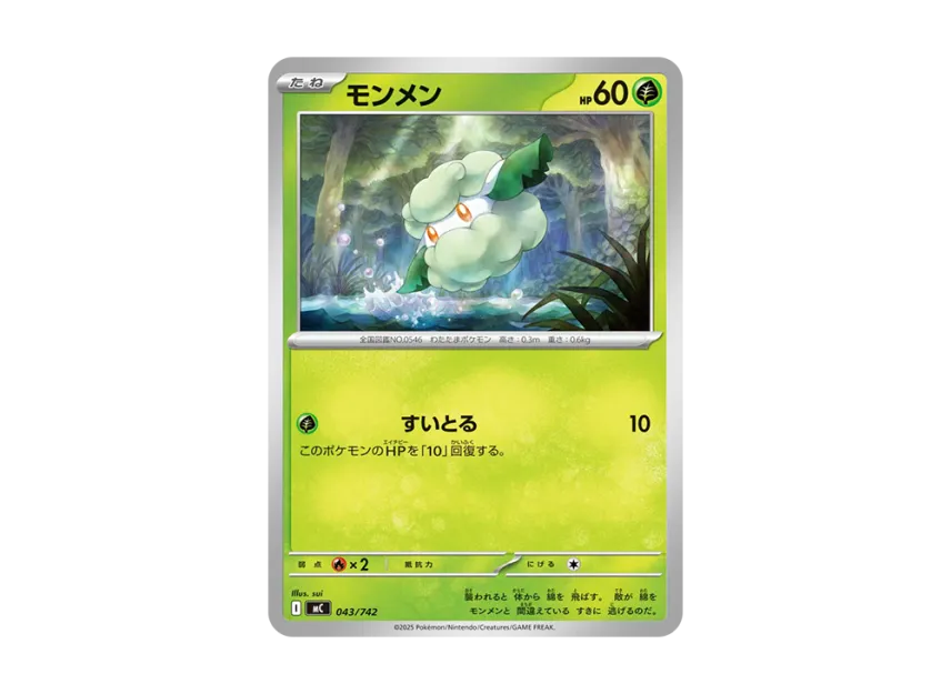 Cottonee [MC 043/742] (Start Deck 100 "Battle Collection")