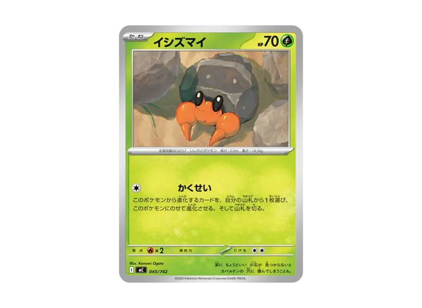 Dwebble [MC 045/742] (Start Deck 100 "Battle Collection")