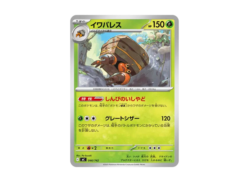 Crustle [MC 046/742] (Start Deck 100 "Battle Collection")