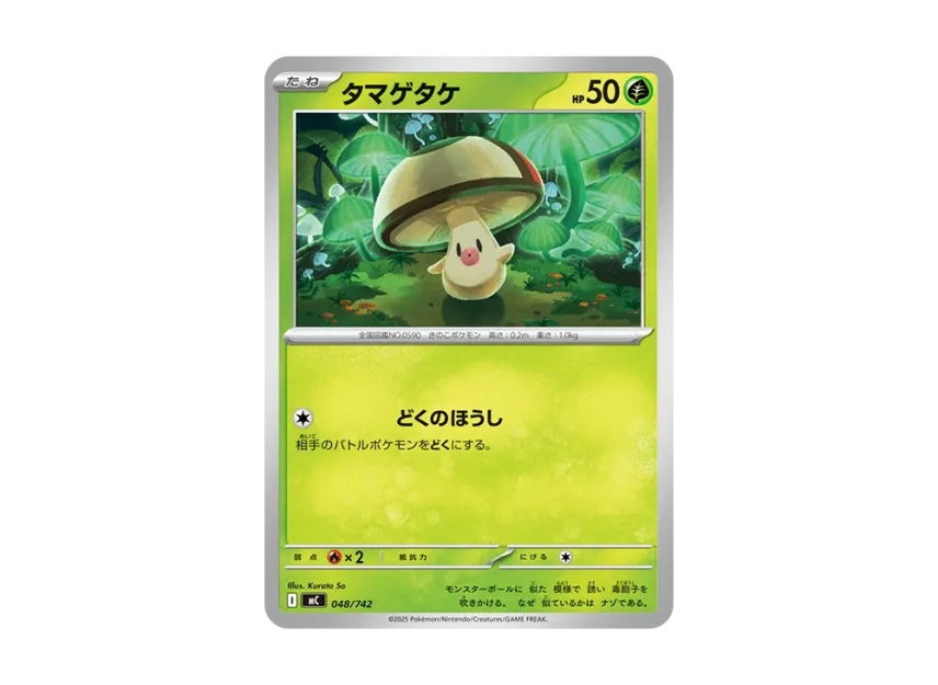 Foongus [MC 048/742] (Start Deck 100 "Battle Collection")