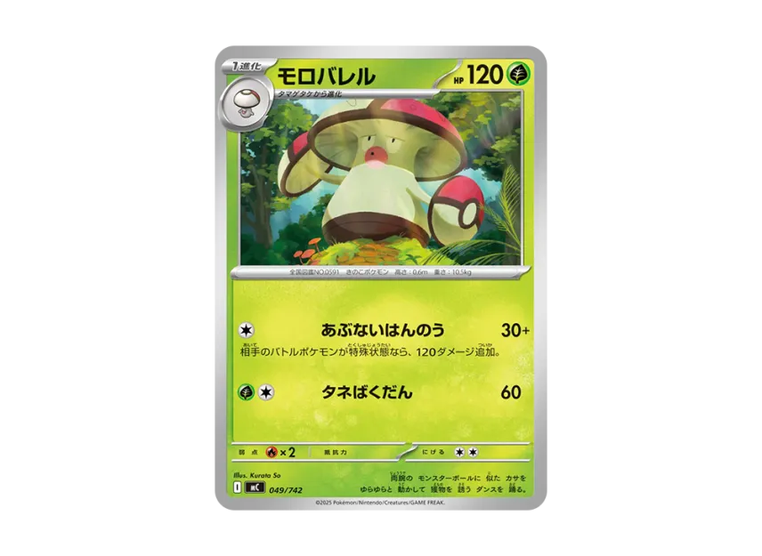 Amoonguss [MC 049/742] (Start Deck 100 "Battle Collection")