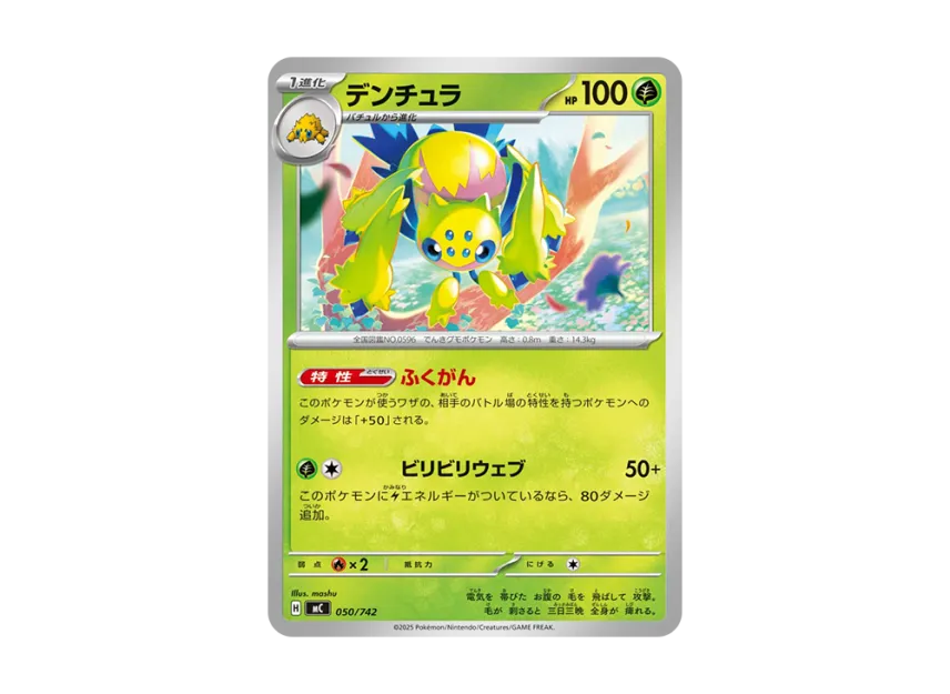 Galvantula [MC 050/742] (Start Deck 100 "Battle Collection")