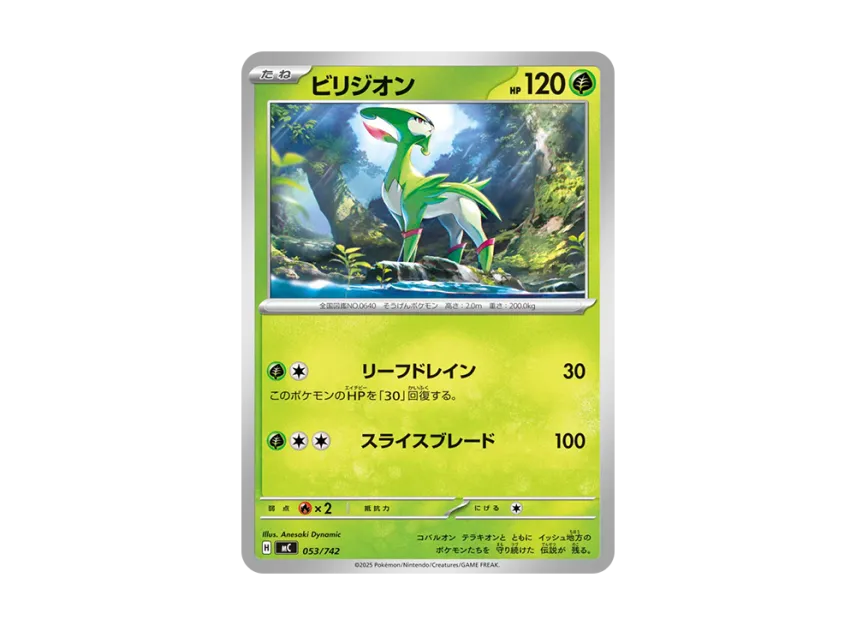 Virizion [MC 053/742] (Start Deck 100 "Battle Collection")