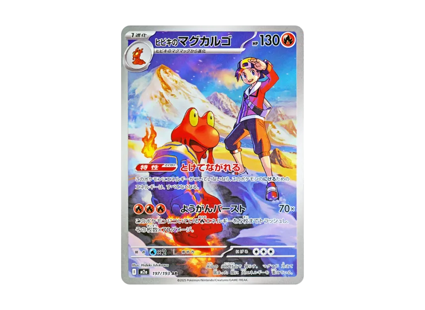 Ethan's Magcargo AR [M2A 197/193] (High Class Pack "MEGA Dream ex")