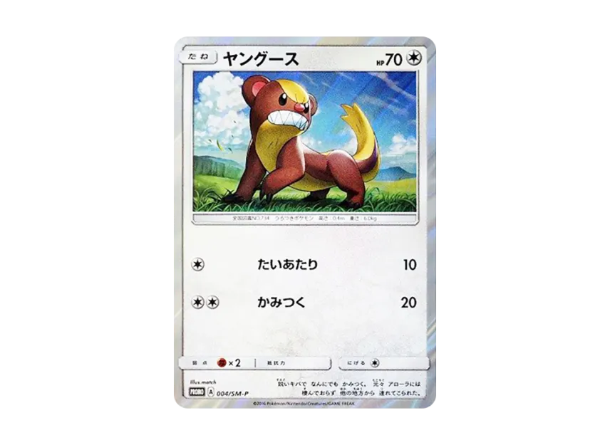 Yungoos P [SM-P 004] (Sun & Moon Special Set "Yungoos")