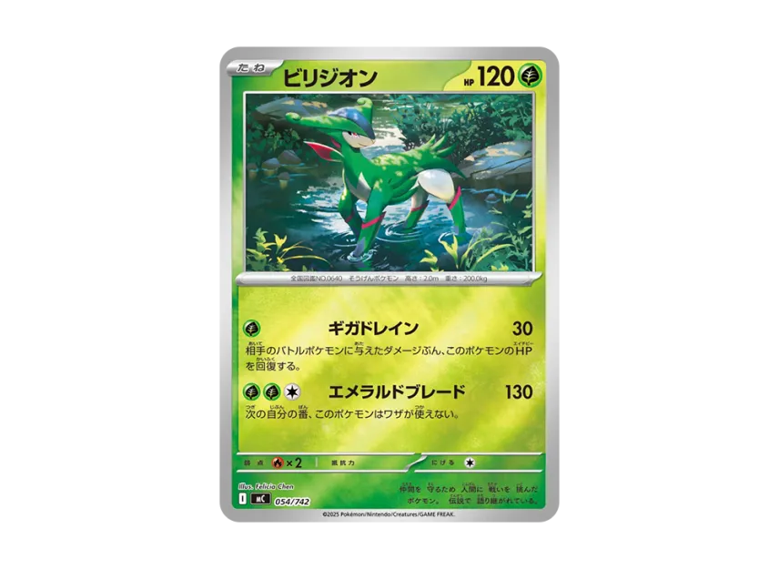 Virizion : Mirror [MC 054/742] (Start Deck 100 "Battle Collection")