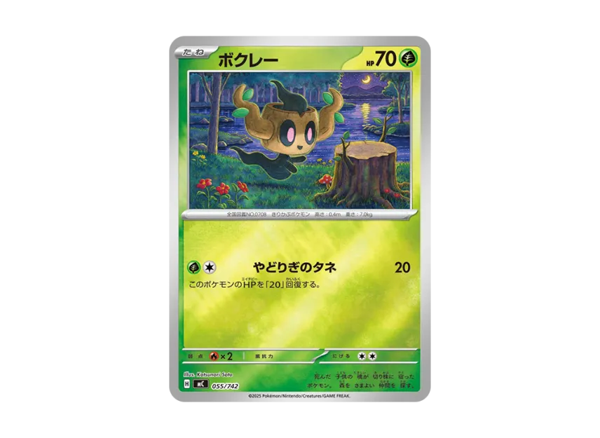 Phantump : Mirror [MC 055/742] (Start Deck 100 "Battle Collection")