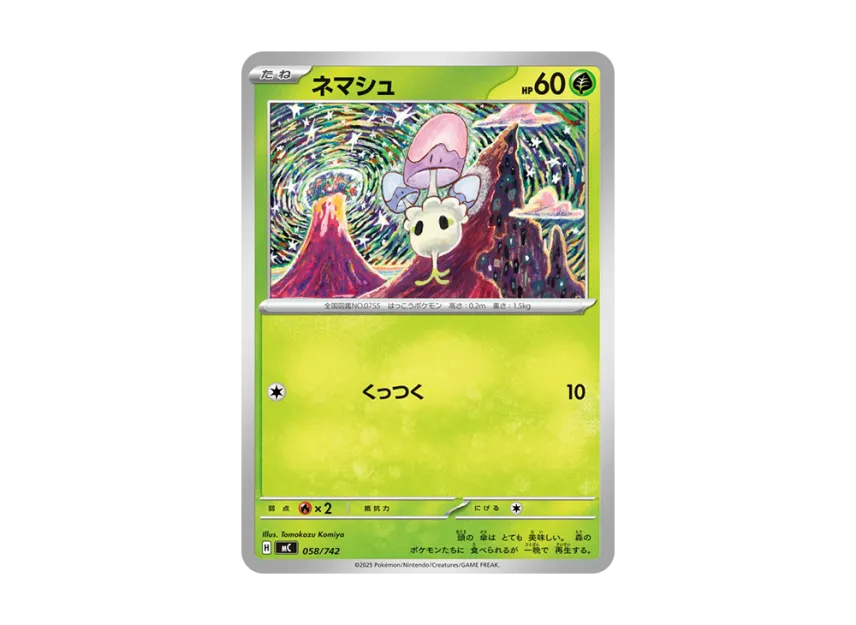 Morelull [MC 058/742] (Start Deck 100 "Battle Collection")