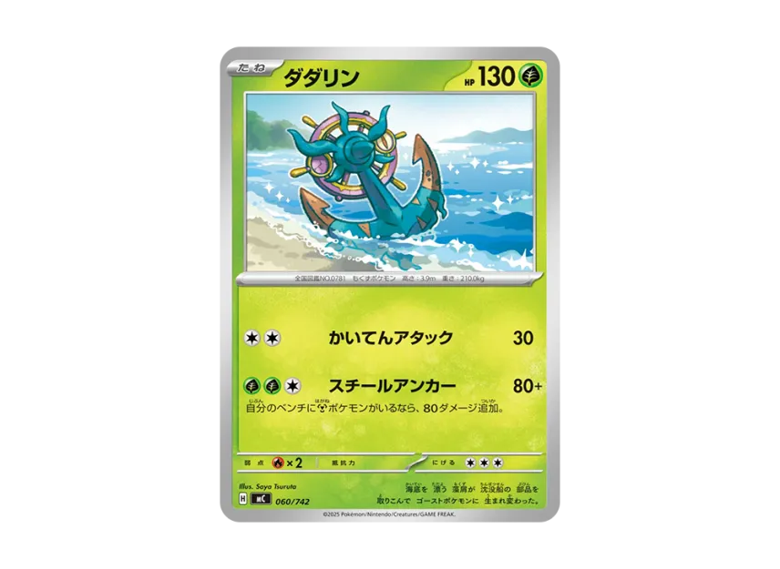 Dhelmise [MC 060/742] (Start Deck 100 "Battle Collection")