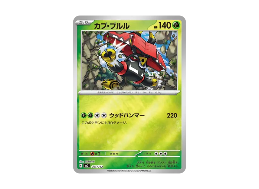 Tapu Bulu : Mirror [MC 061/742] (Start Deck 100 "Battle Collection")