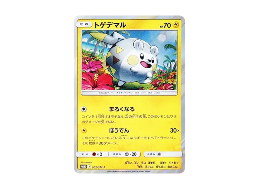 Togedemaru P [SM-P 002] (Sun & Moon Special Set "Togedemaru")