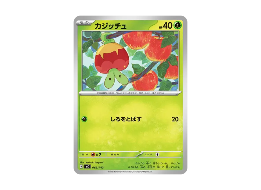Applin [MC 062/742] (Start Deck 100 "Battle Collection")