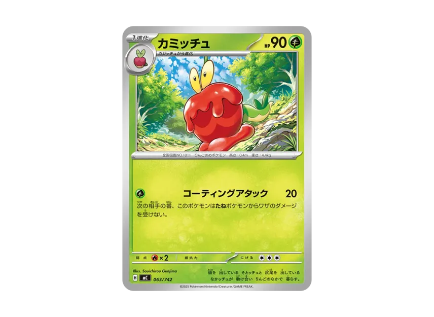 Dipplin [MC 063/742] (Start Deck 100 "Battle Collection")