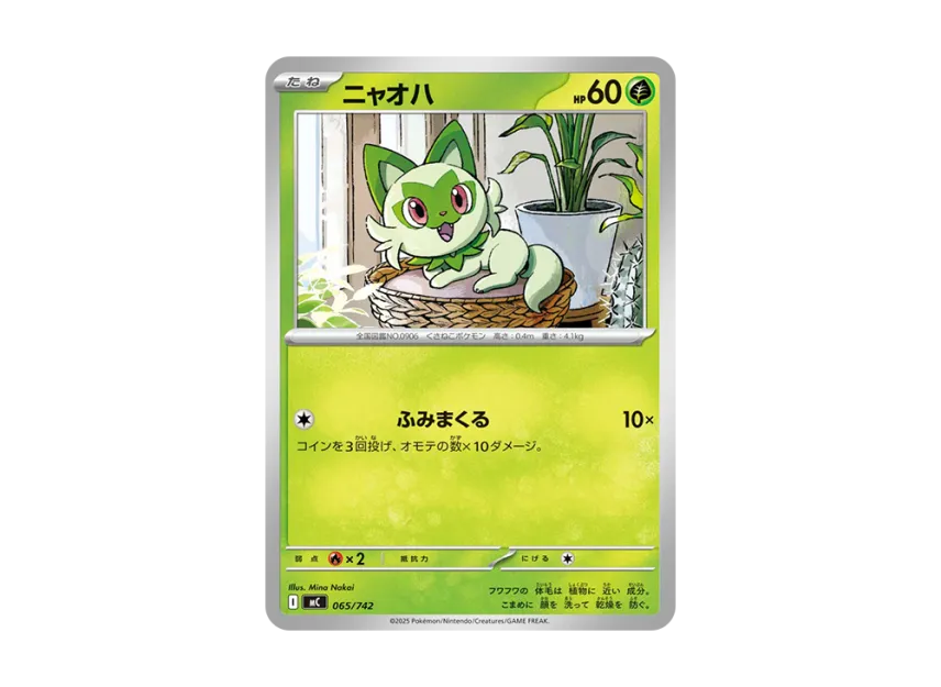 Sprigatito [MC 065/742] (Start Deck 100 "Battle Collection")