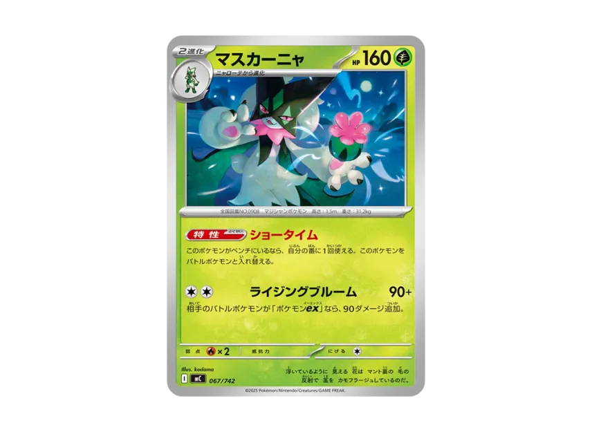 Meowscarada [MC 067/742] (Start Deck 100 "Battle Collection")