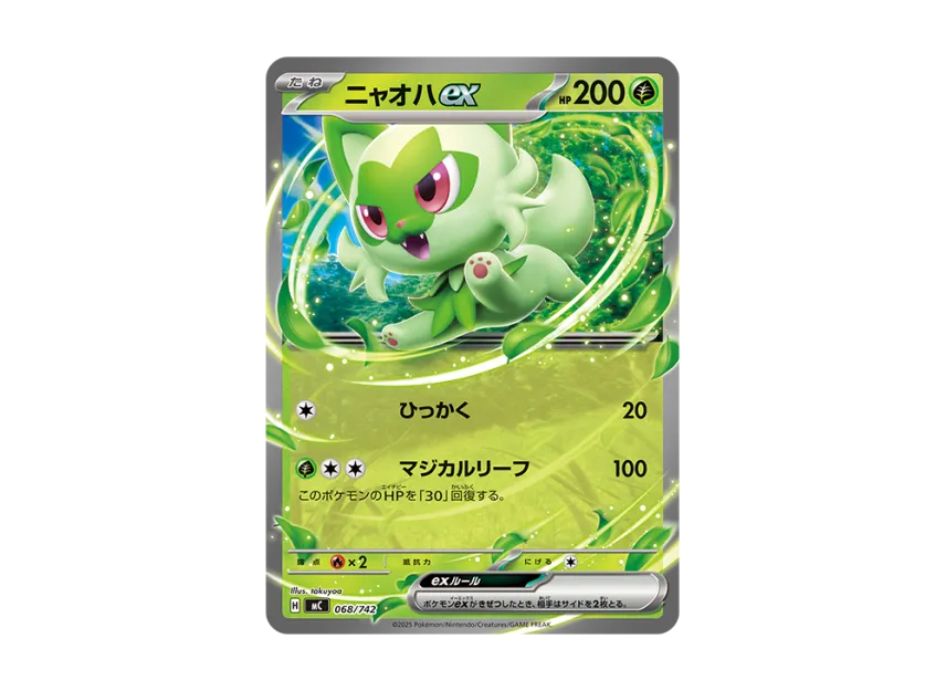 Sprigatito ex [MC 068/742] (Start Deck 100 "Battle Collection")