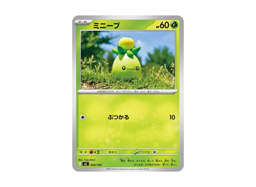 Smoliv [MC 069/742] (Start Deck 100 "Battle Collection")