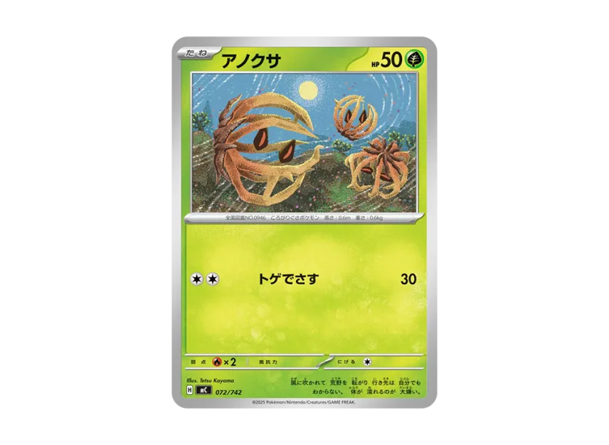 Bramblin [MC 072/742] (Start Deck 100 "Battle Collection")
