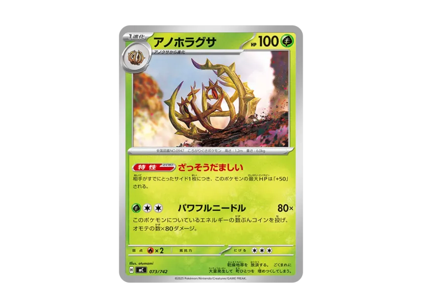 Brambleghast [MC 073/742] (Start Deck 100 "Battle Collection")