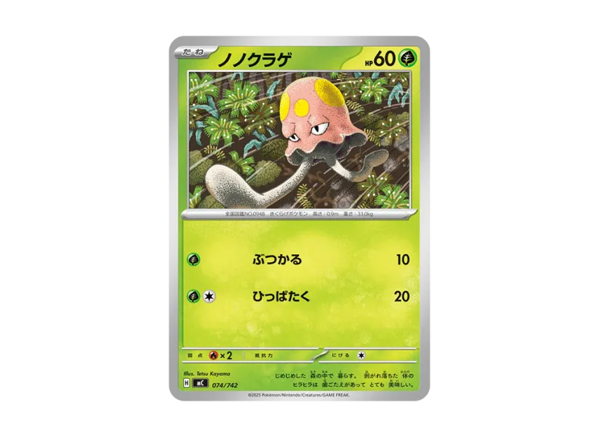 Toedscool [MC 074/742] (Start Deck 100 "Battle Collection")