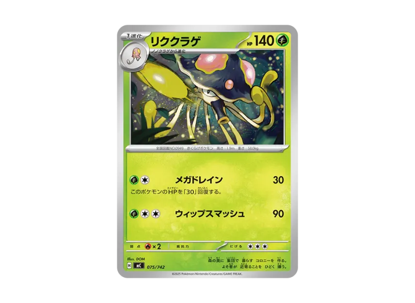 Toedscruel [MC 075/742] (Start Deck 100 "Battle Collection")