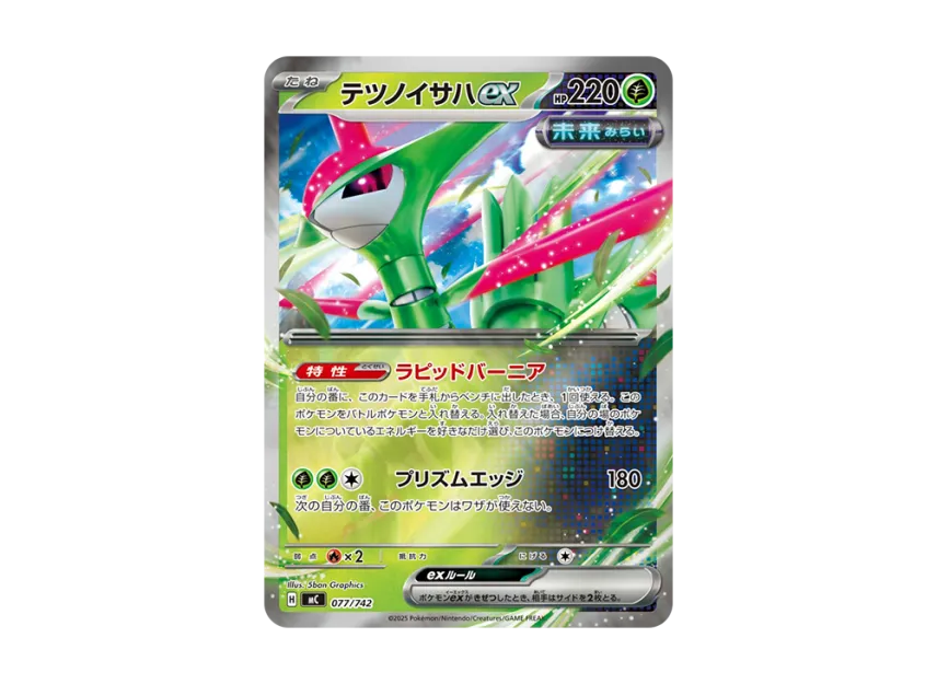 Iron Leaves ex : Mirror [MC 077/742] (Start Deck 100 "Battle Collection")