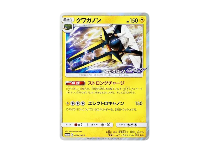 Vikavolt P [SM-P 007] (Promotional Cards "Collection Sun Collection Moon BOX Purchase Campaign")