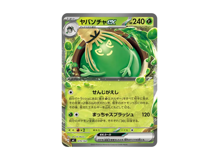 Sinistcha ex [MC 079/742] (Start Deck 100 "Battle Collection")