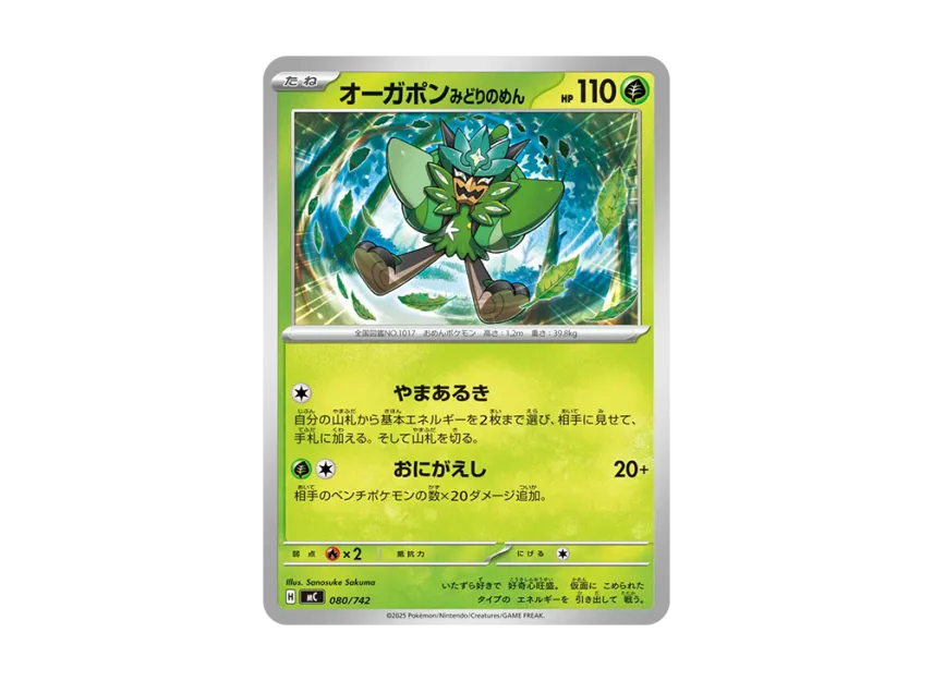 Ogerpon Teal Mask [MC 080/742] (Start Deck 100 "Battle Collection")