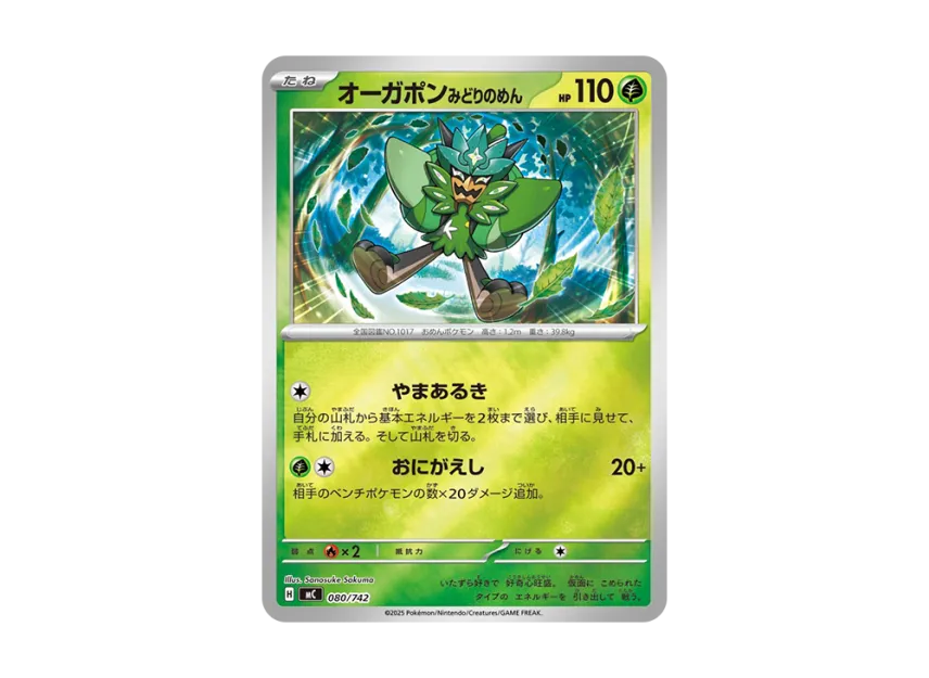 Ogerpon Teal Mask : Mirror [MC 080/742] (Start Deck 100 "Battle Collection")