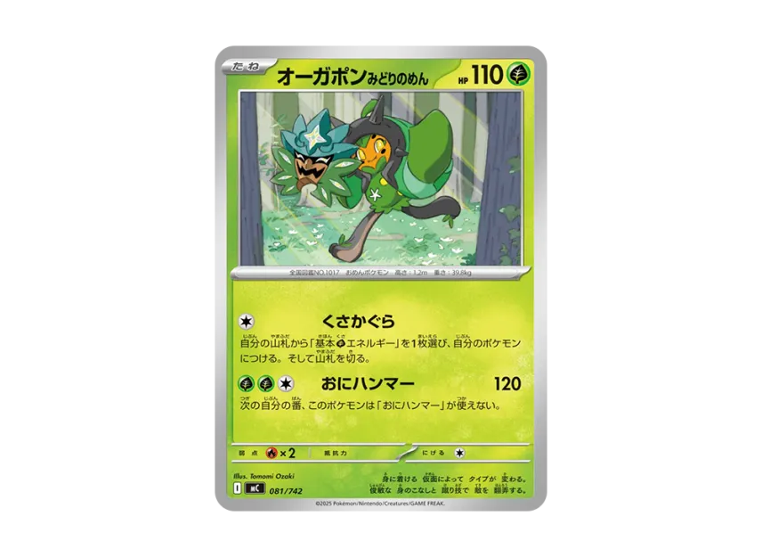 Ogerpon Teal Mask [MC 081/742] (Start Deck 100 "Battle Collection")